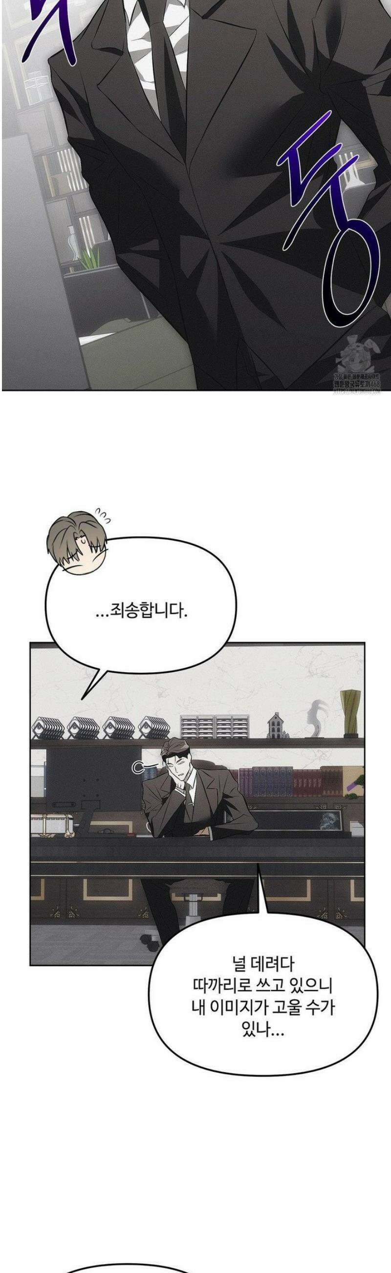 쥐덫 [BL] 2화 18