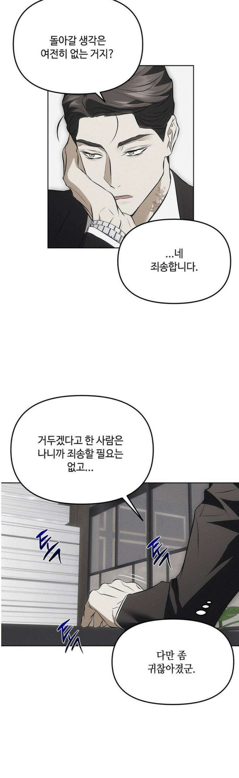 쥐덫 [BL] 2화 19