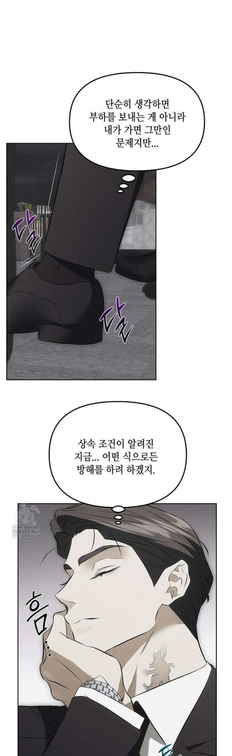 쥐덫 [BL] 2화 20