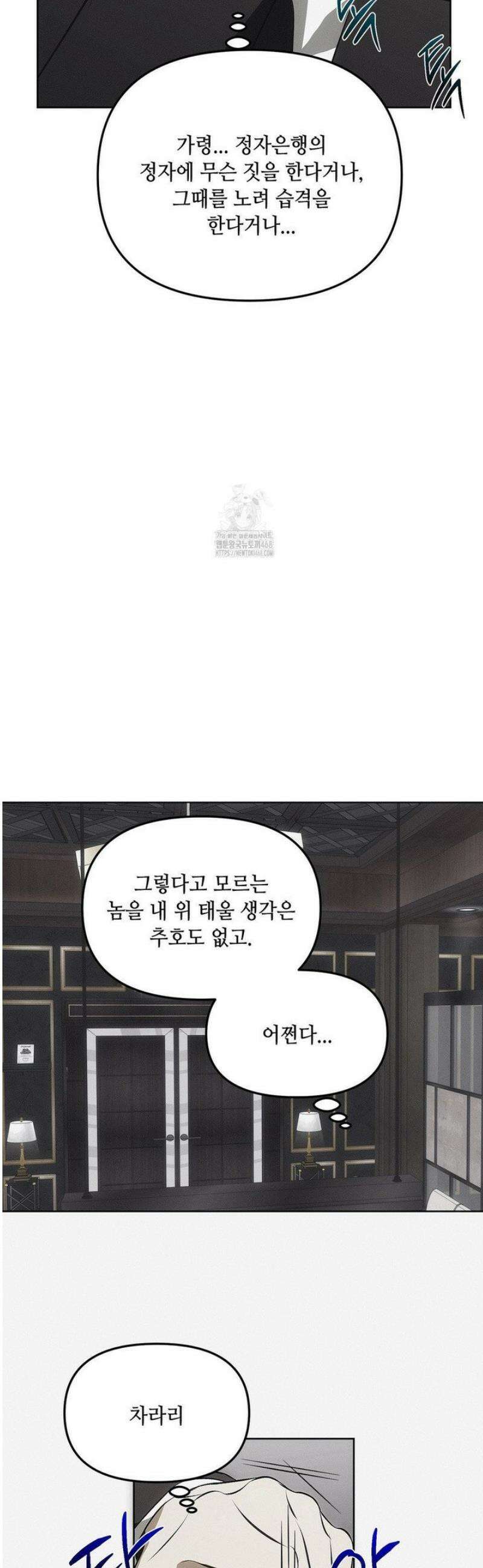 쥐덫 [BL] 2화 21