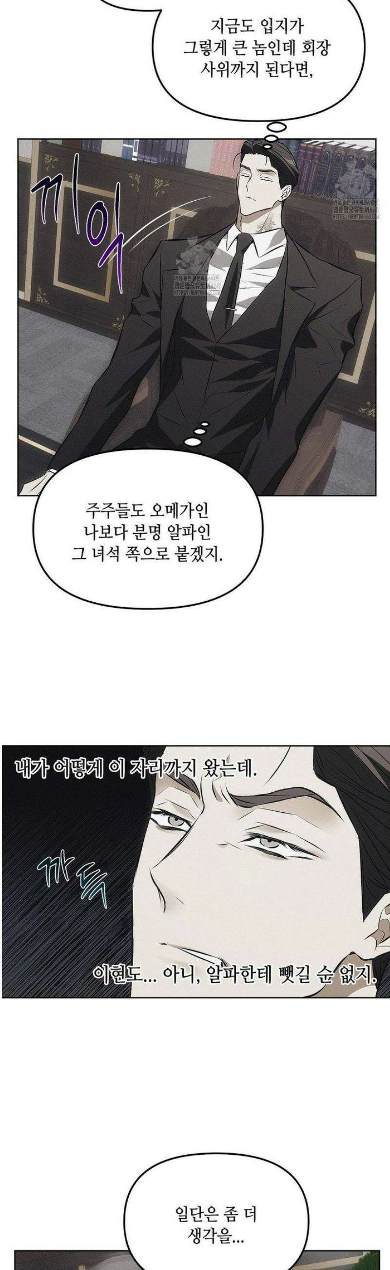 쥐덫 [BL] 2화 23