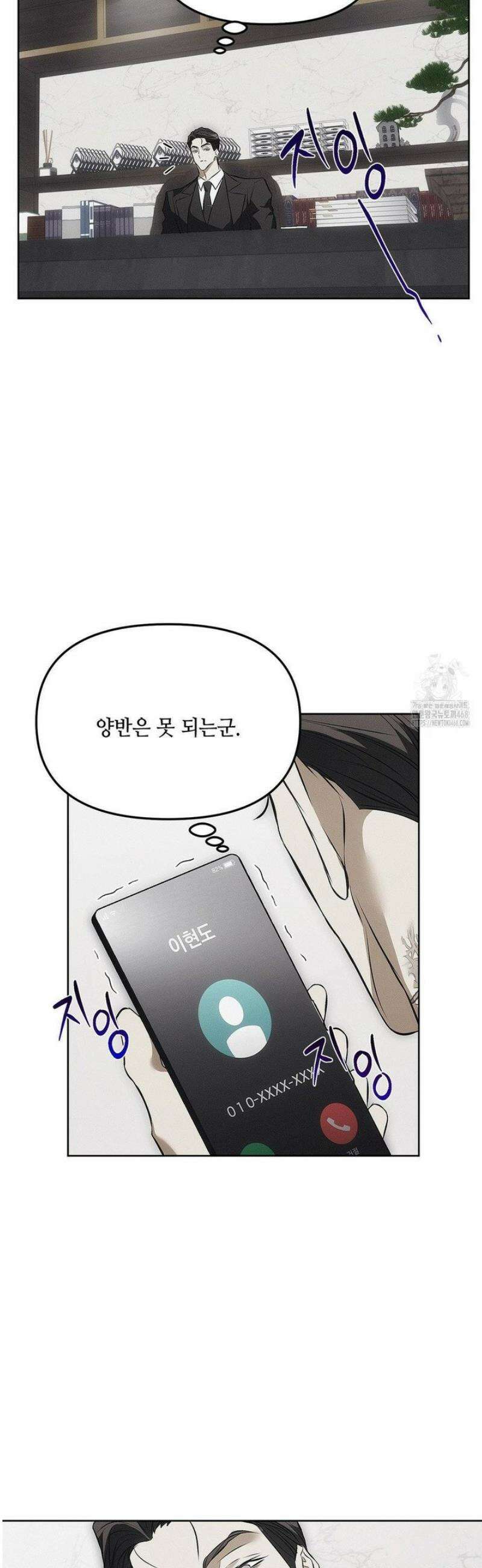 쥐덫 [BL] 2화 24