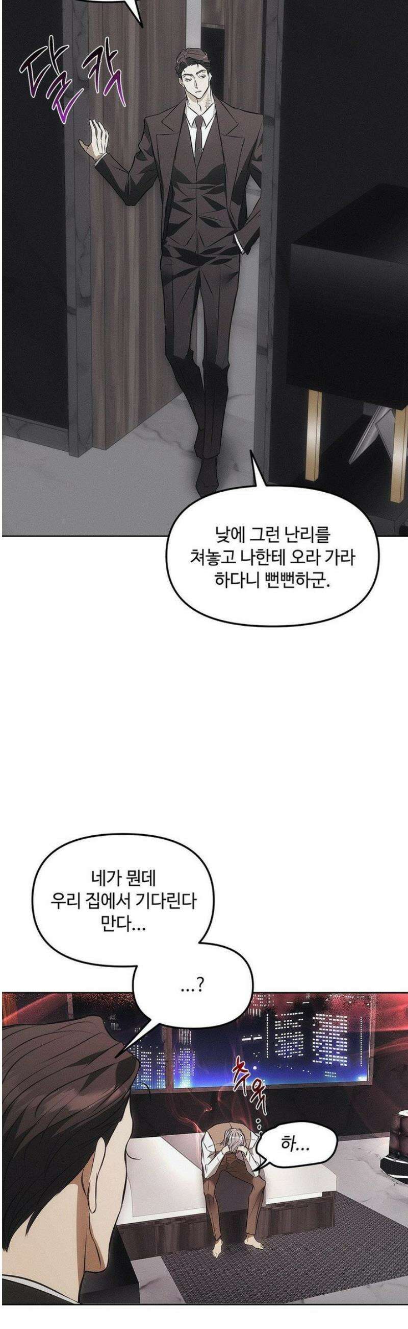 쥐덫 [BL] 2화 27