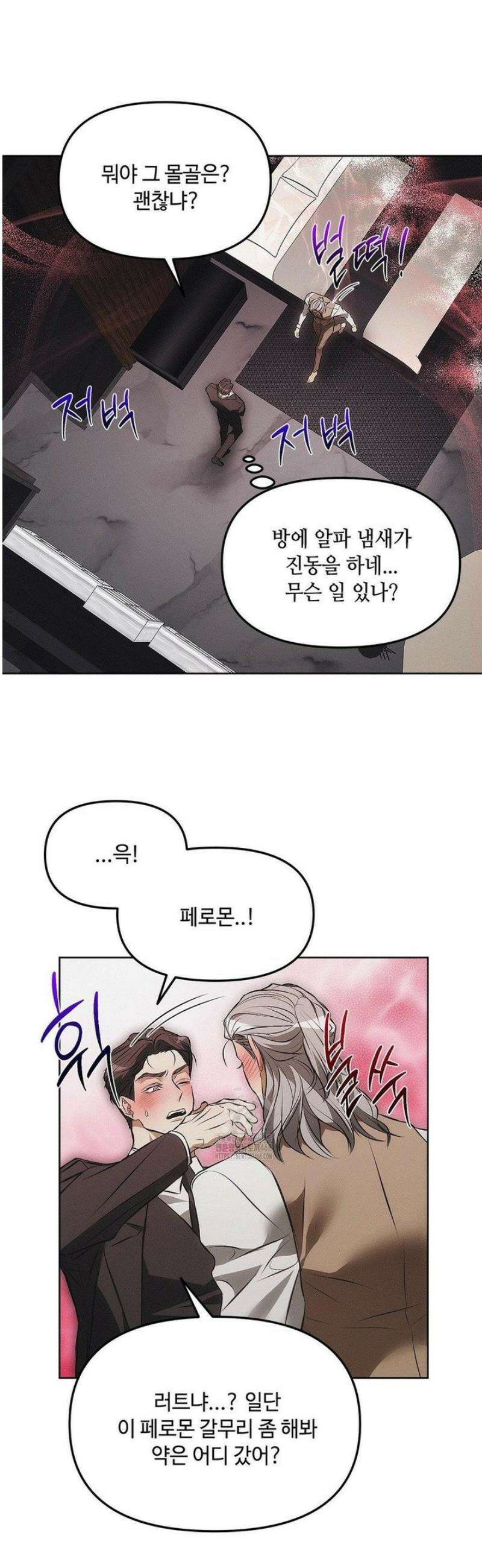 쥐덫 [BL] 2화 28