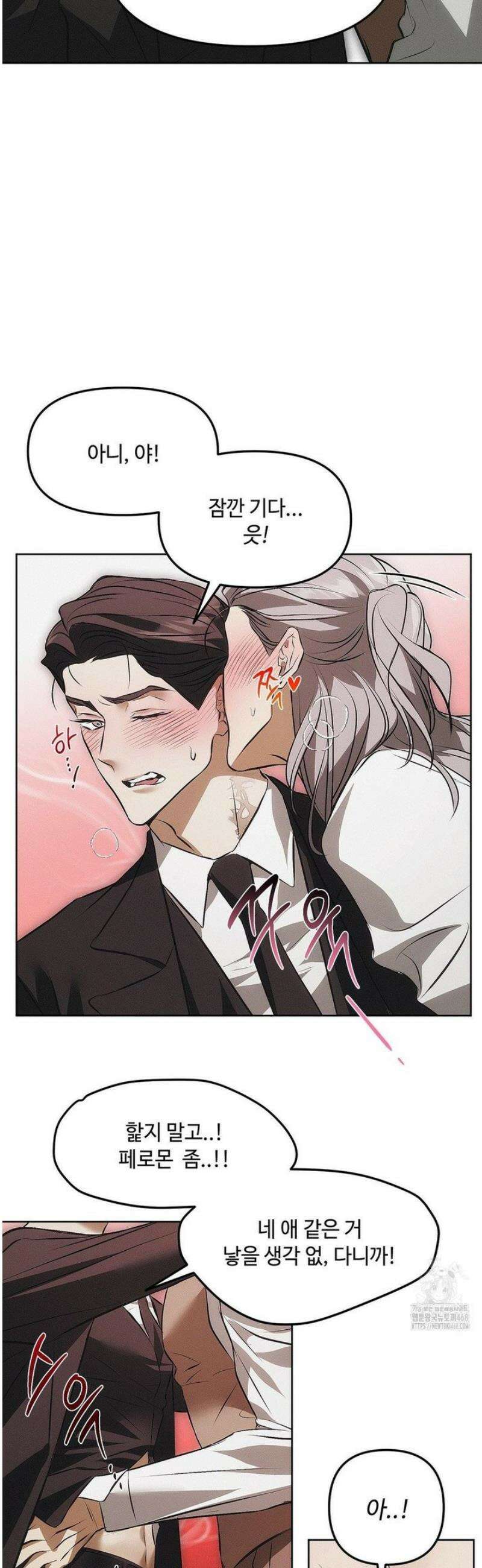 쥐덫 [BL] 2화 31