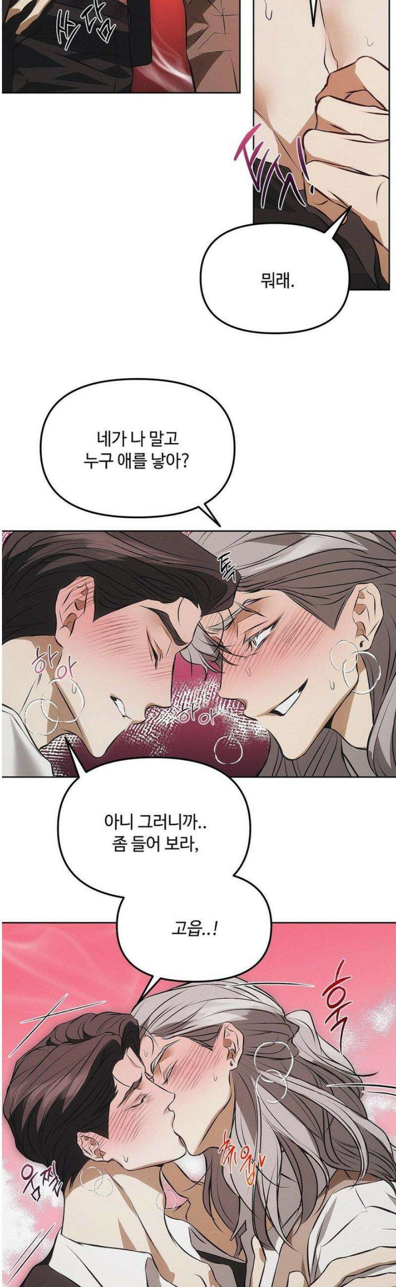 쥐덫 [BL] 2화 32