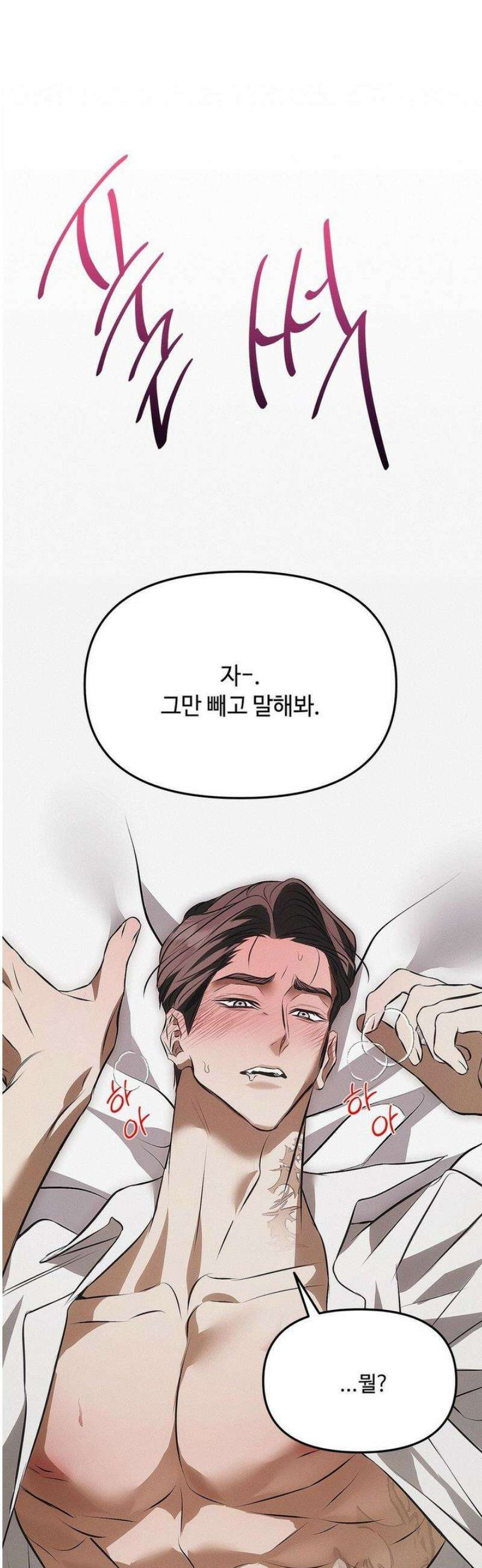 쥐덫 [BL] 2화 34