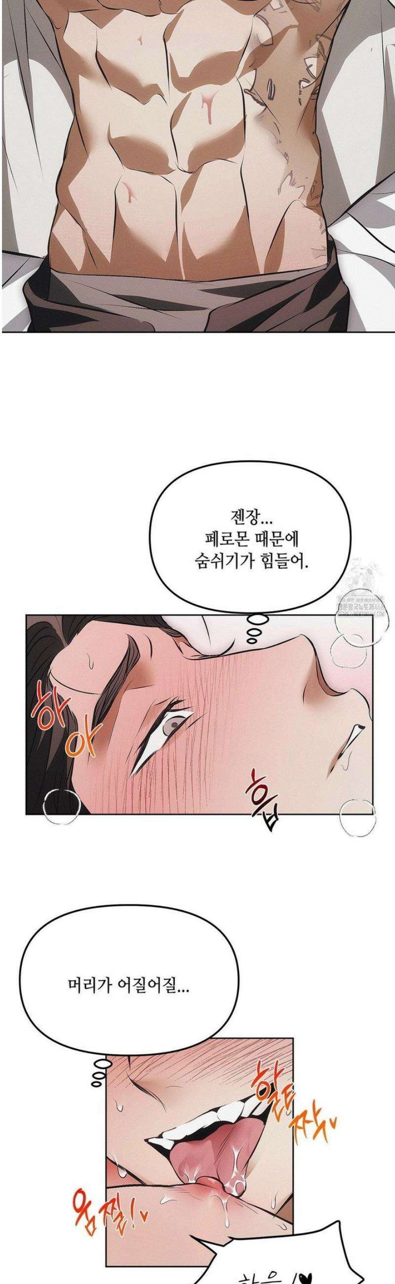 쥐덫 [BL] 2화 35