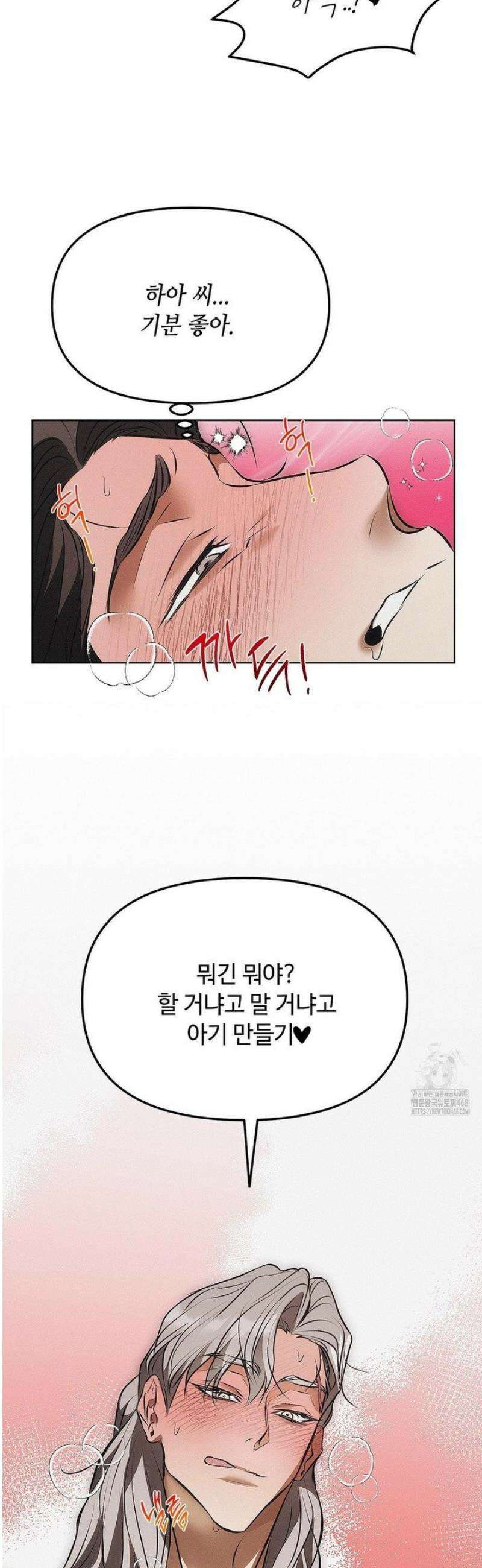 쥐덫 [BL] 2화 36