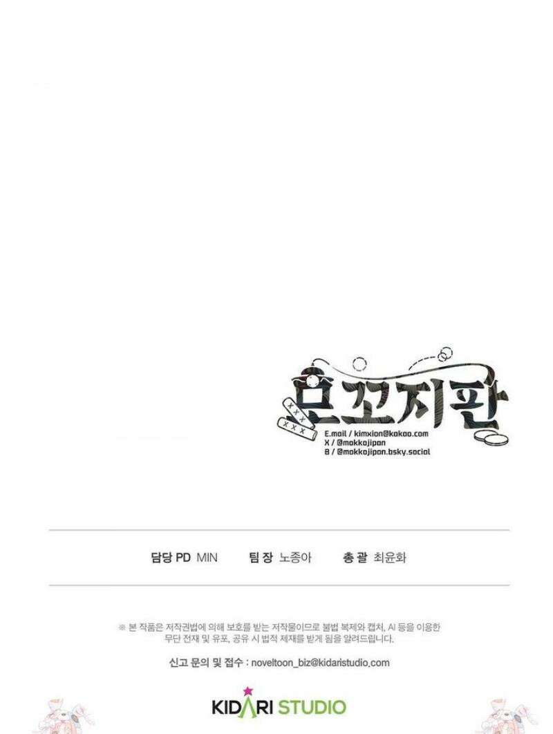 쥐덫 [BL] 2화 38
