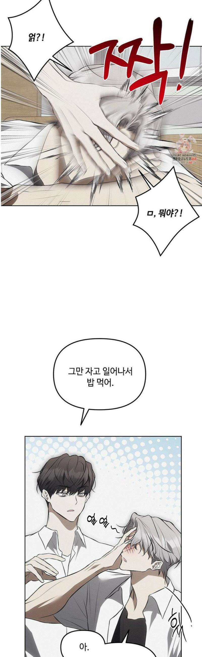 쥐덫 [BL] 10화 2