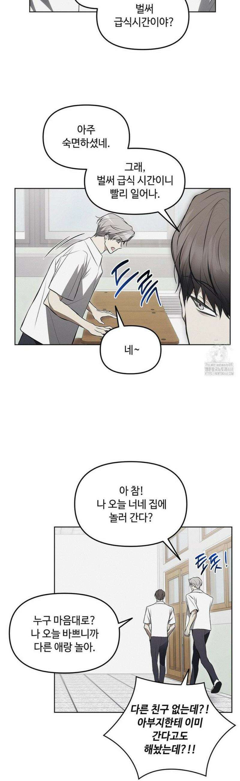 쥐덫 [BL] 10화 3