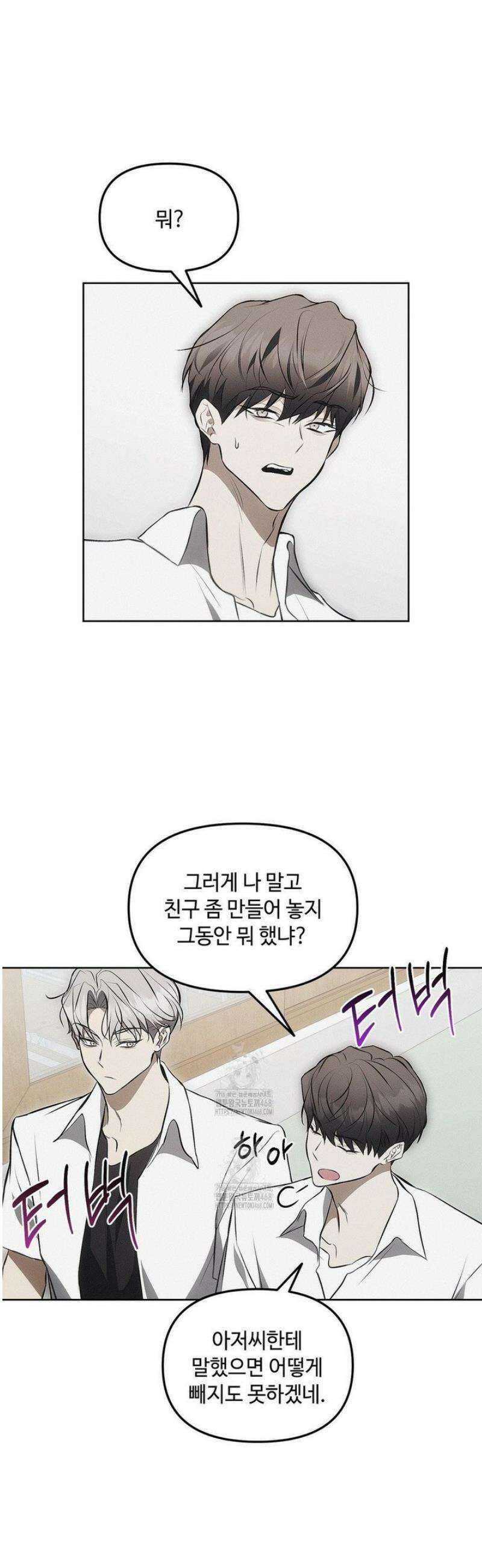 쥐덫 [BL] 10화 4