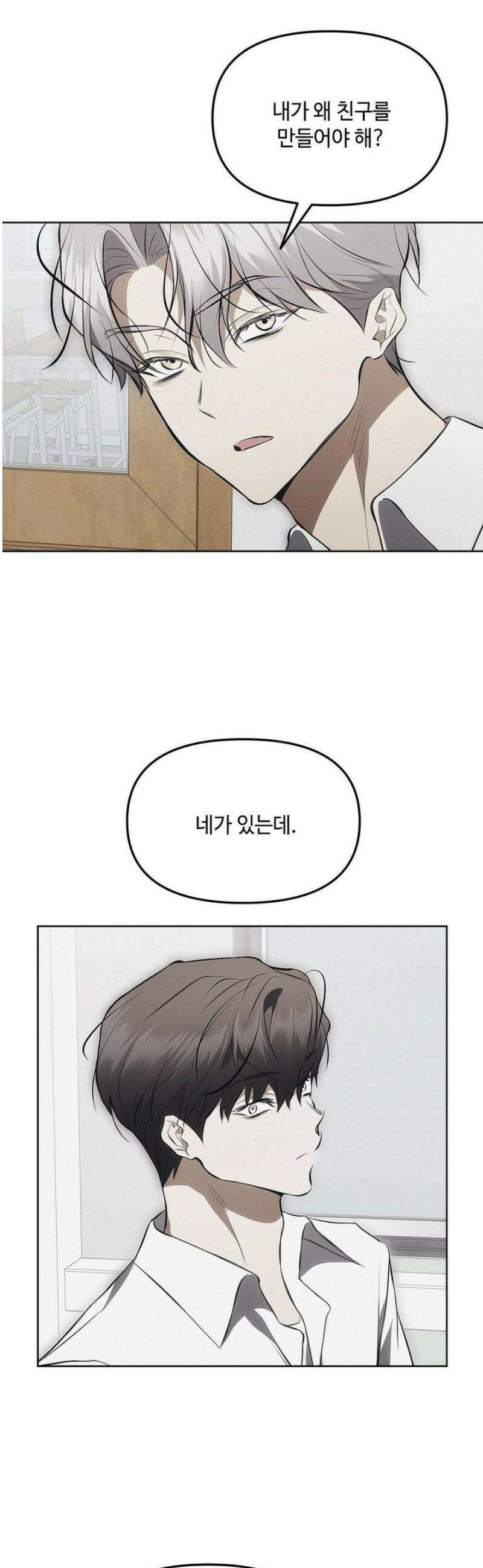 쥐덫 [BL] 10화 5