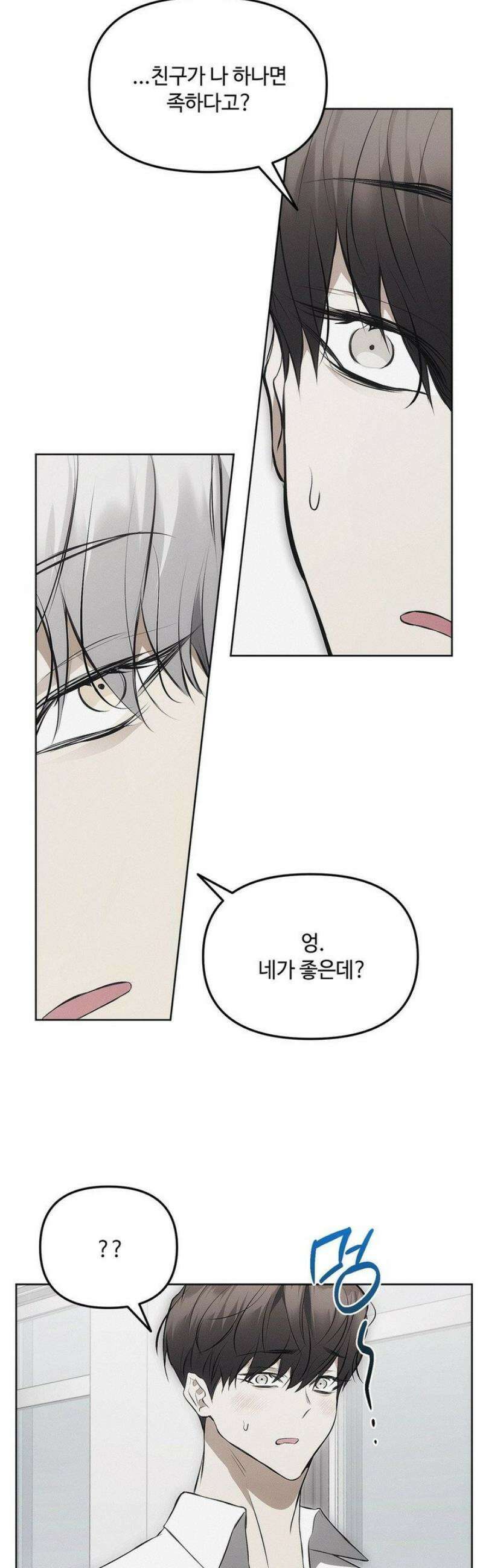 쥐덫 [BL] 10화 6