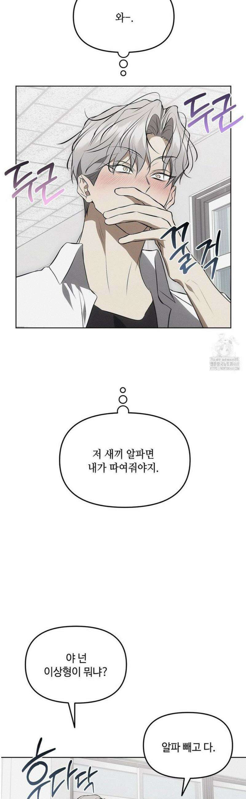 쥐덫 [BL] 10화 8