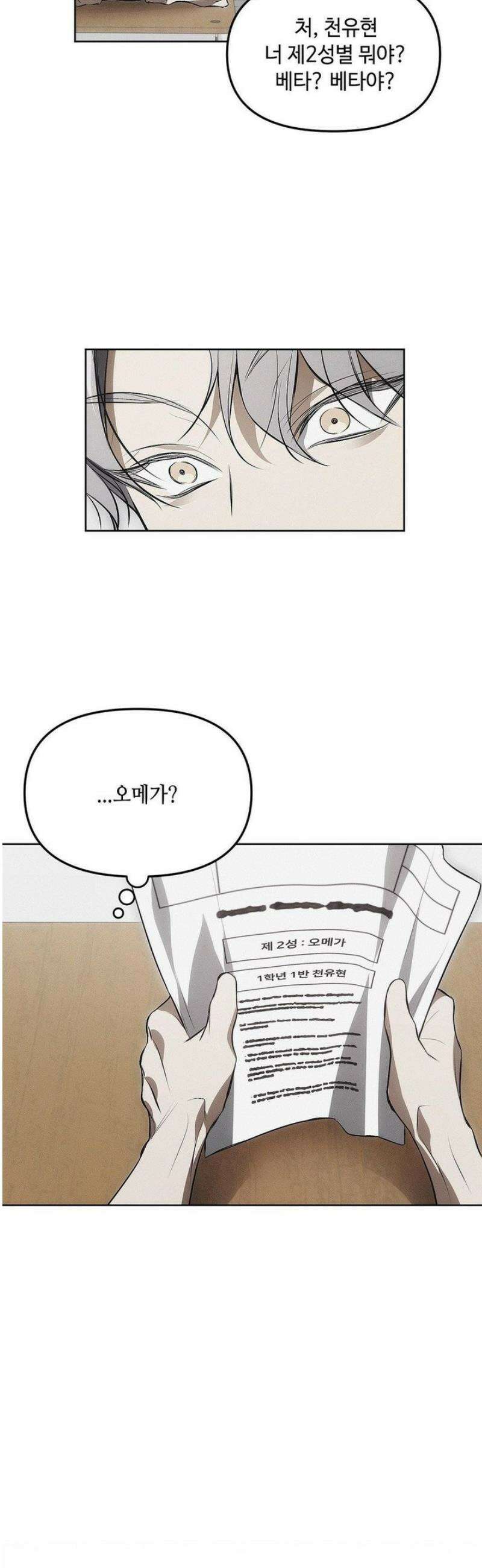 쥐덫 [BL] 10화 11