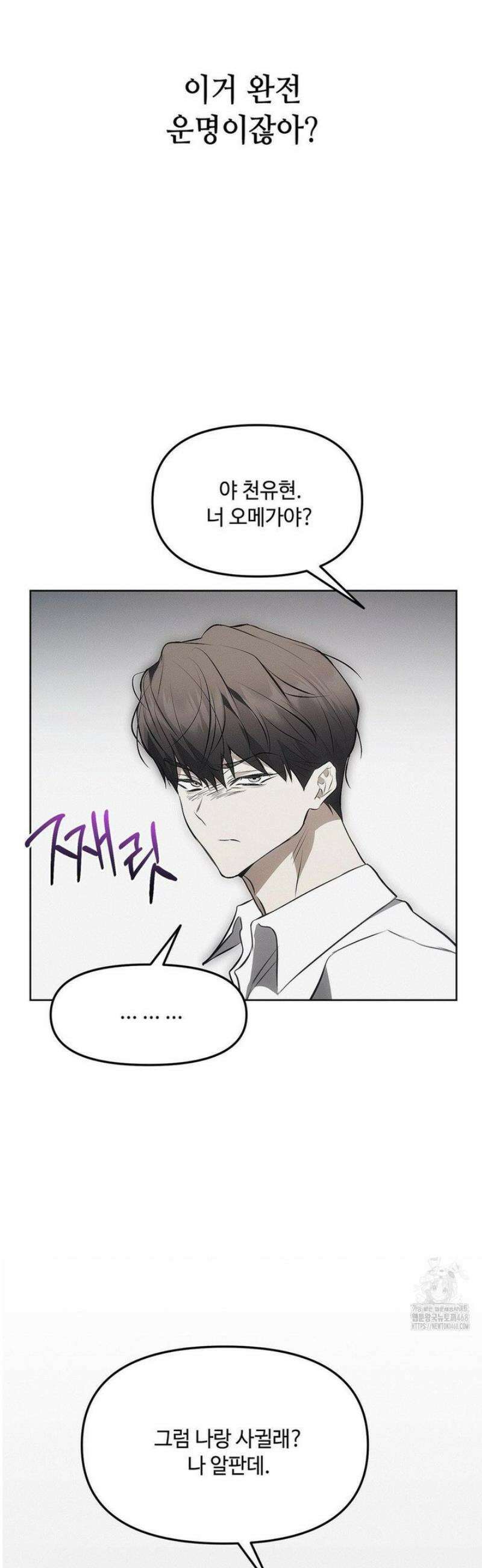 쥐덫 [BL] 10화 15
