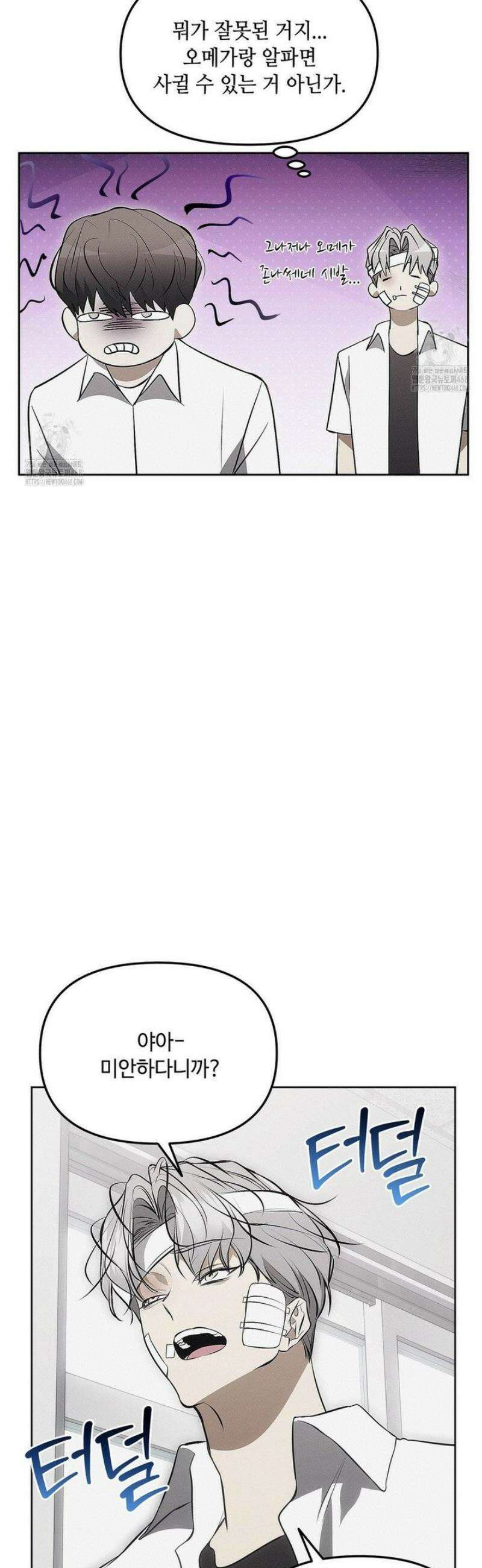 쥐덫 [BL] 10화 18