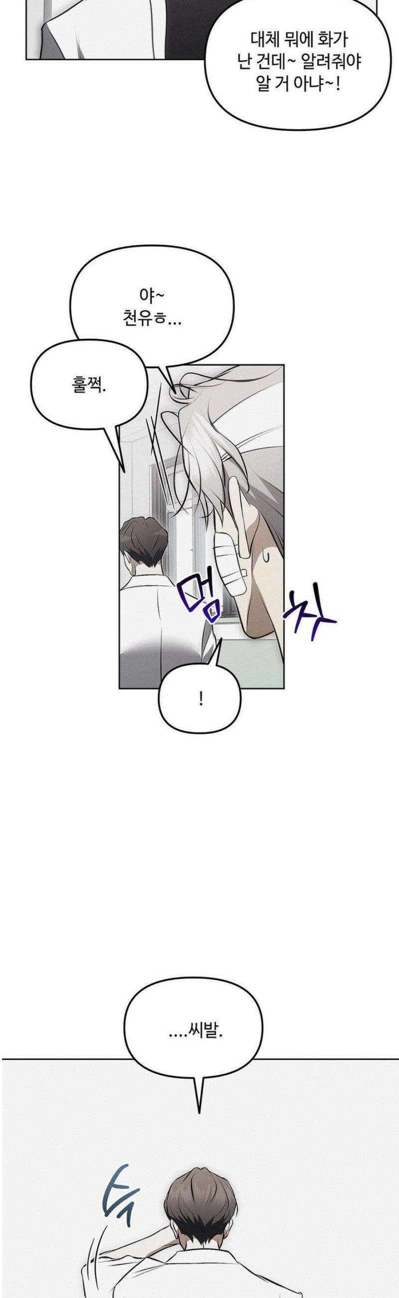 쥐덫 [BL] 10화 19