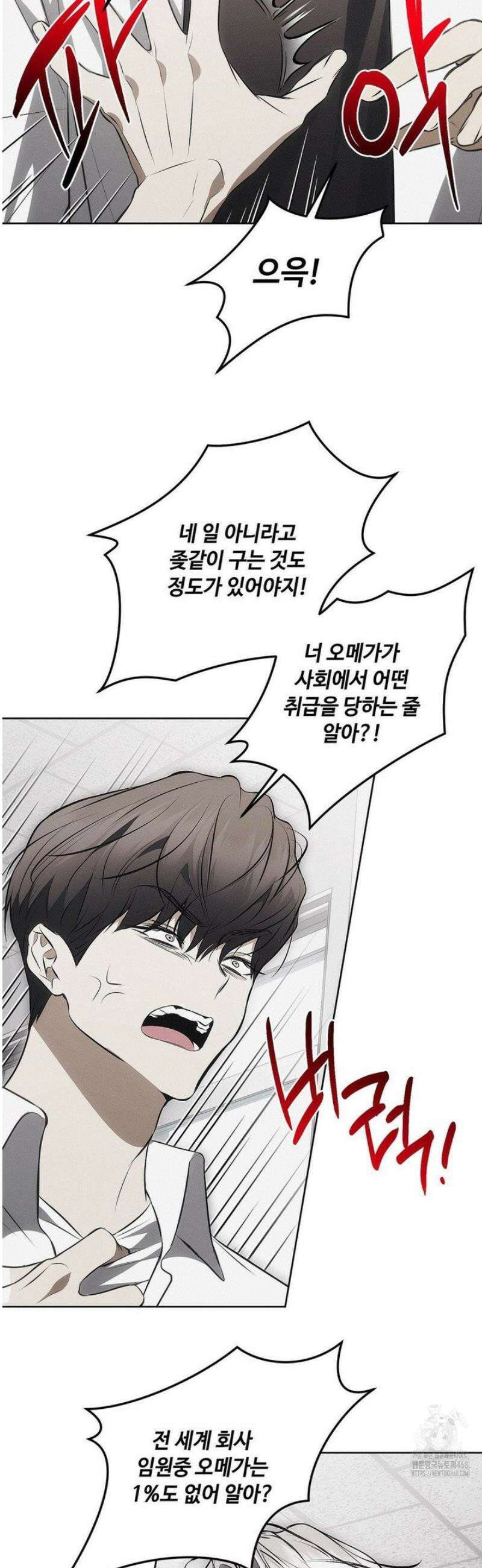 쥐덫 [BL] 10화 21