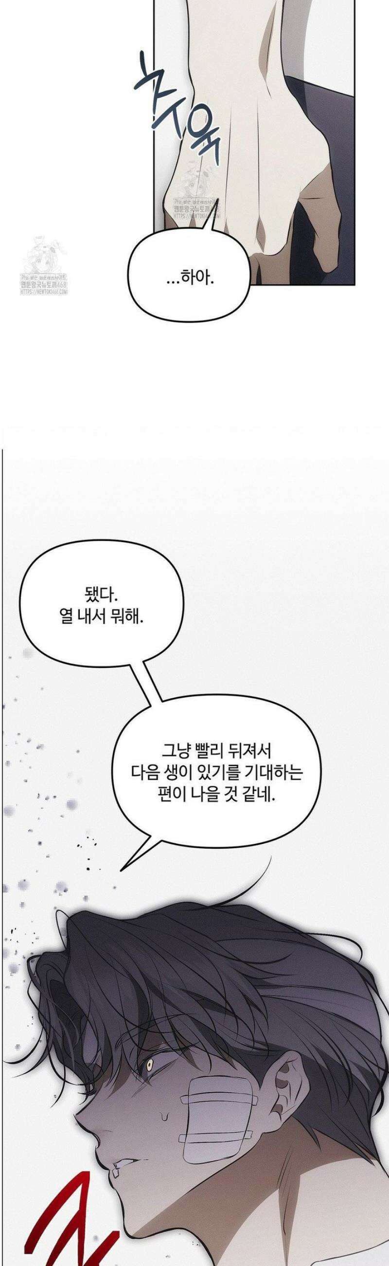 쥐덫 [BL] 10화 23