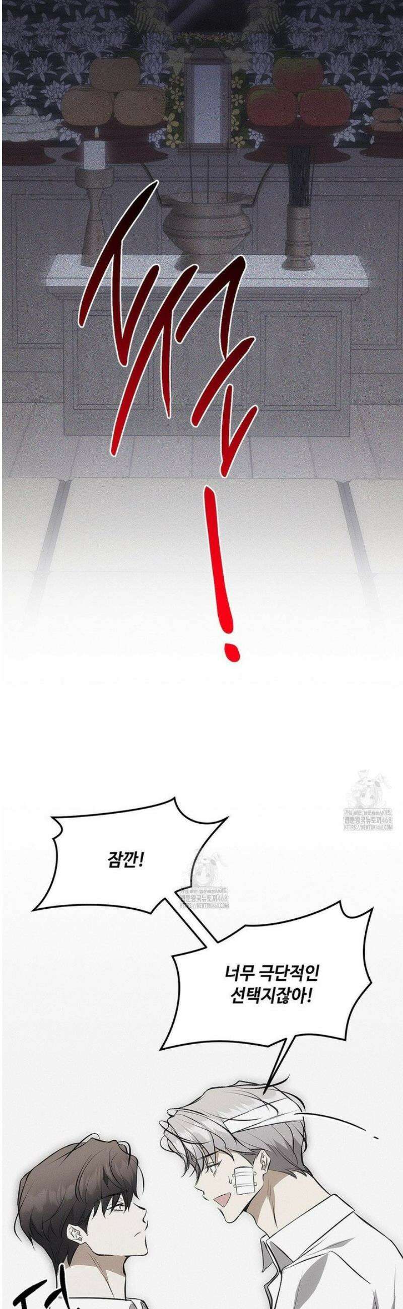 쥐덫 [BL] 10화 25