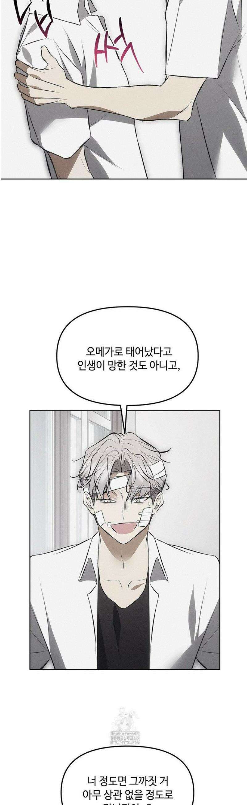 쥐덫 [BL] 10화 26
