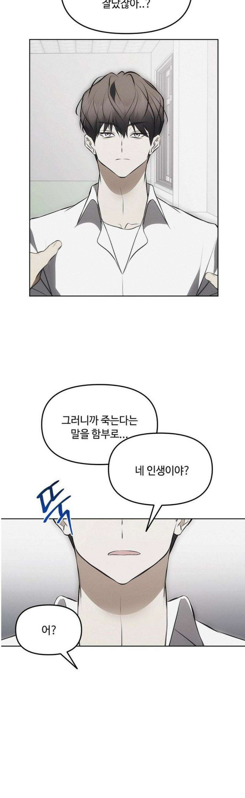 쥐덫 [BL] 10화 27