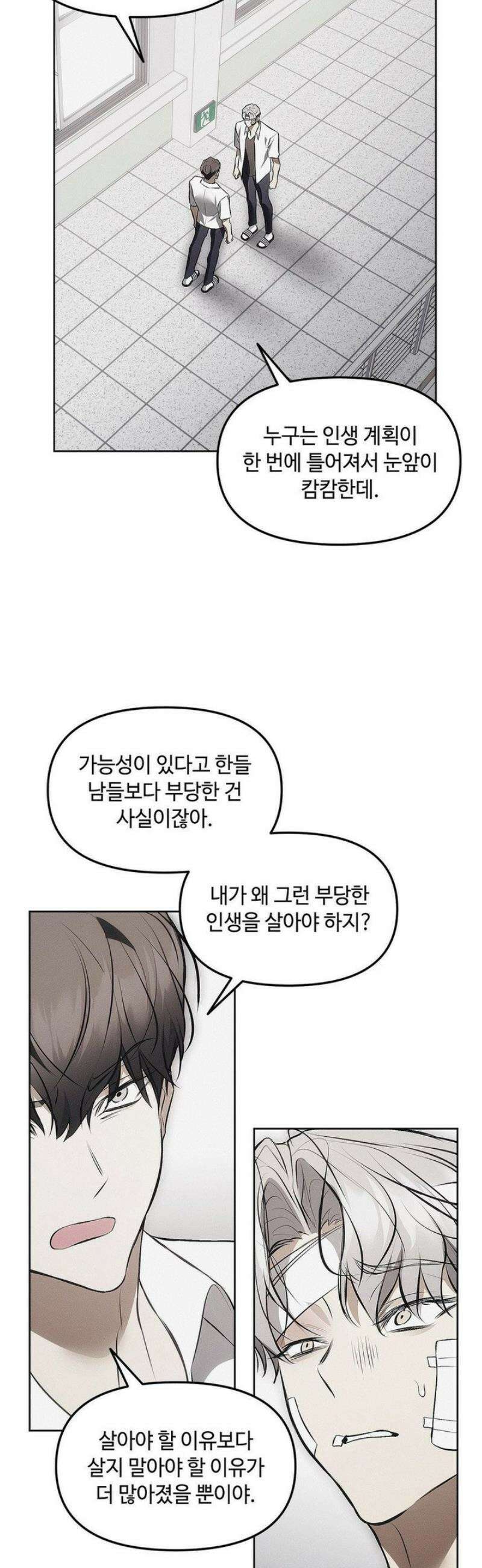 쥐덫 [BL] 10화 29