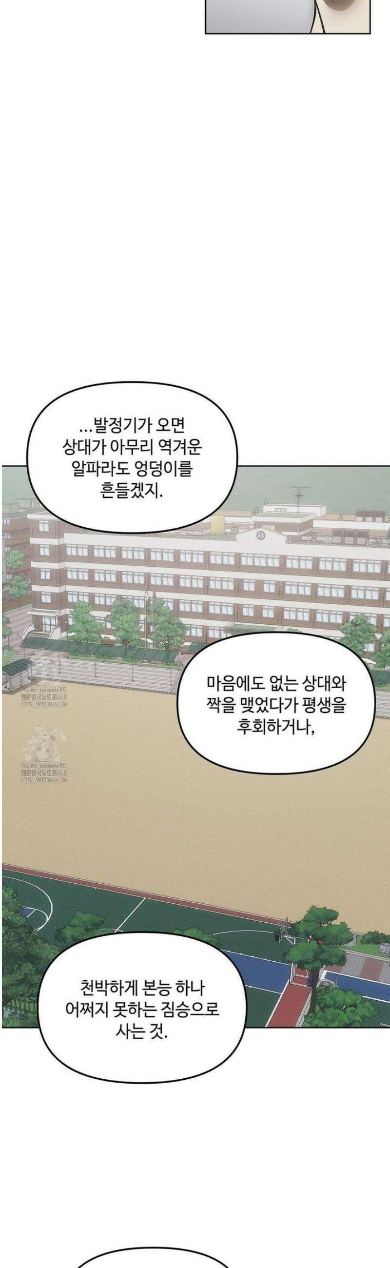 쥐덫 [BL] 10화 30