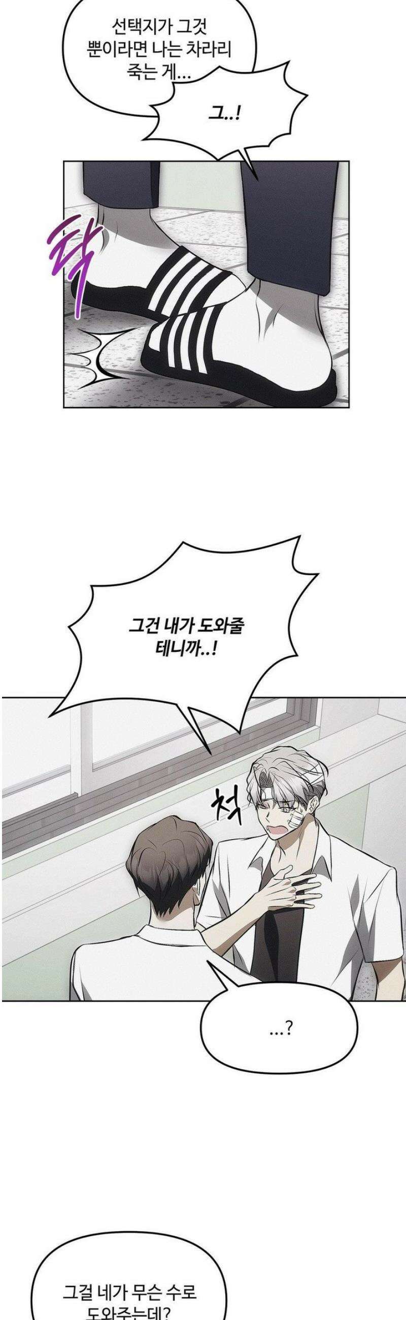 쥐덫 [BL] 10화 31