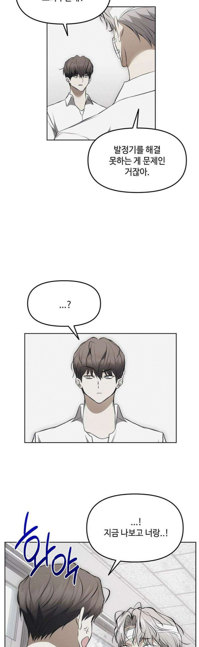 쥐덫 [BL] 10화 32