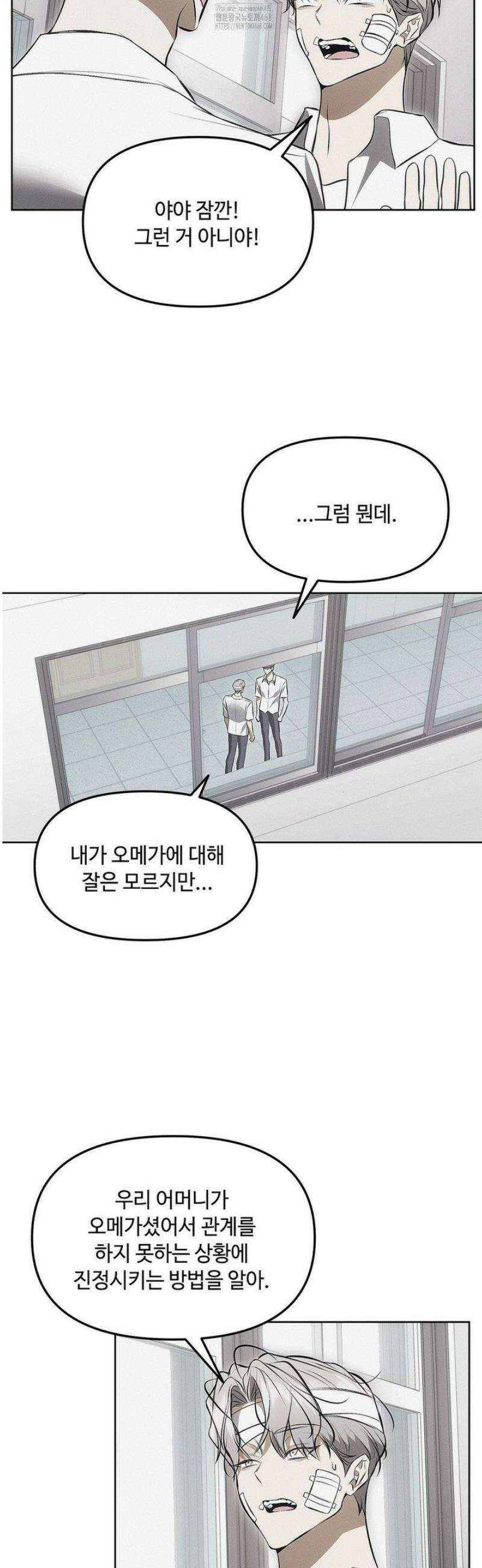 쥐덫 [BL] 10화 33