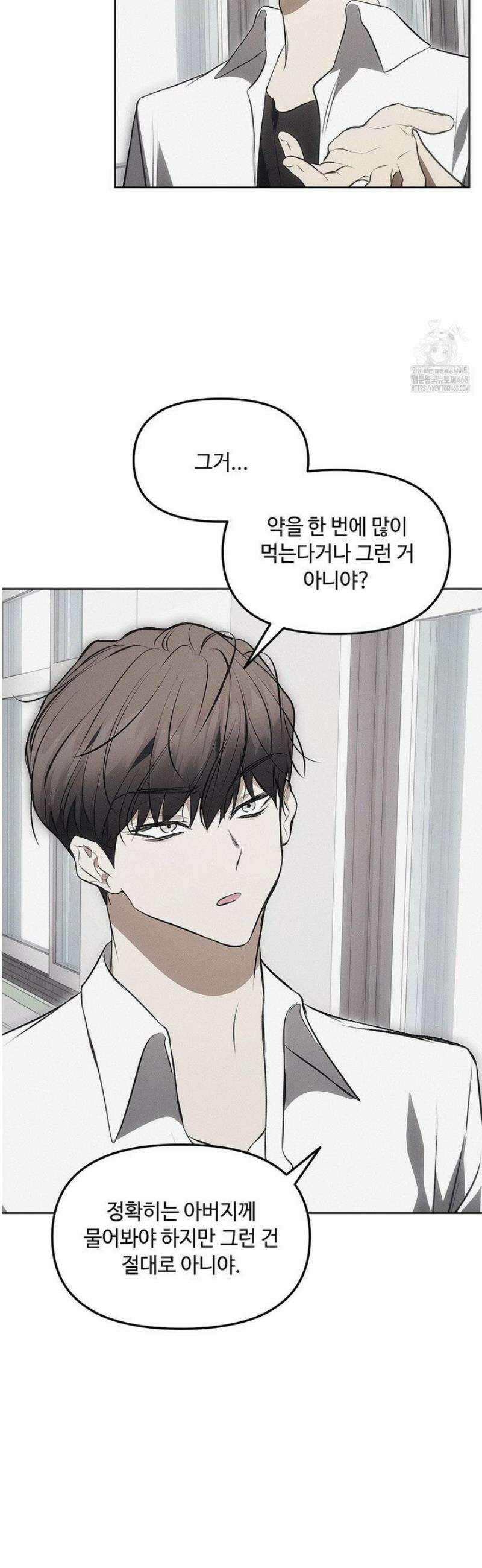 쥐덫 [BL] 10화 34
