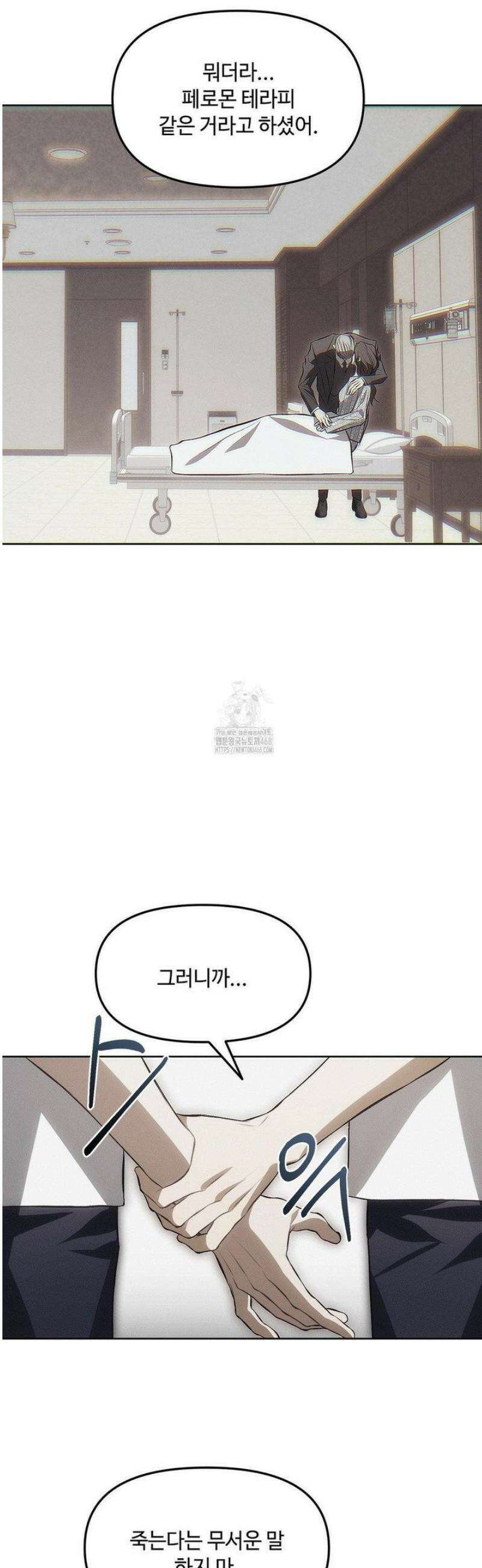 쥐덫 [BL] 10화 35