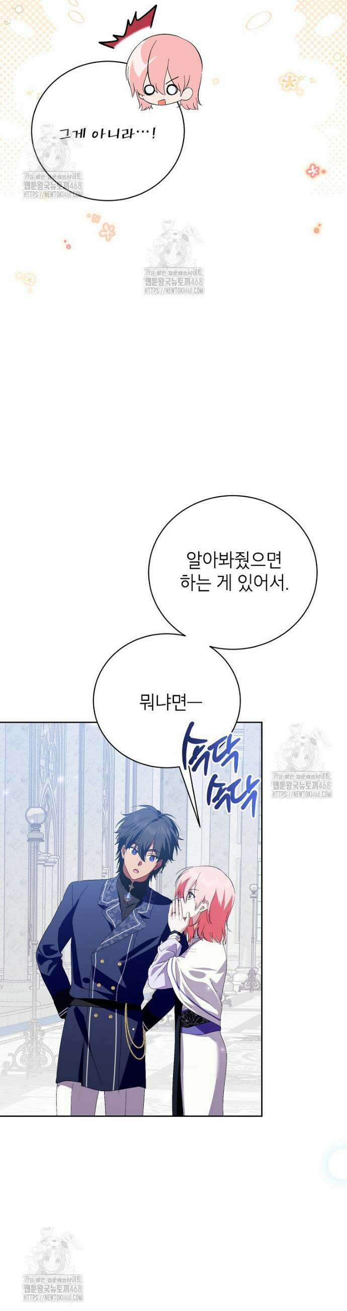 상냥한 남자주인공의 가면을 벗기면 99화 2