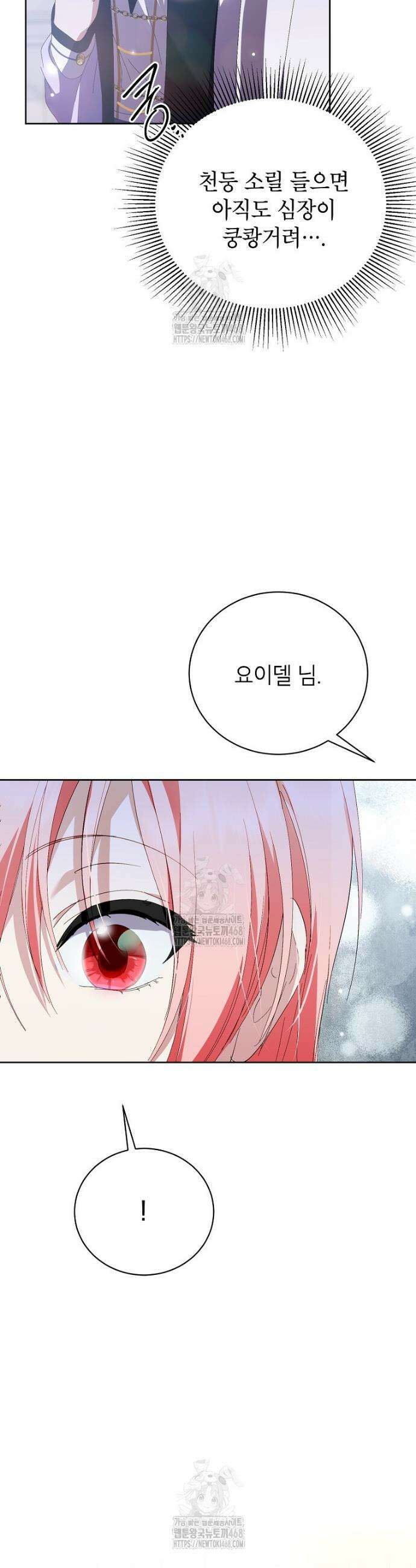 상냥한 남자주인공의 가면을 벗기면 99화 6