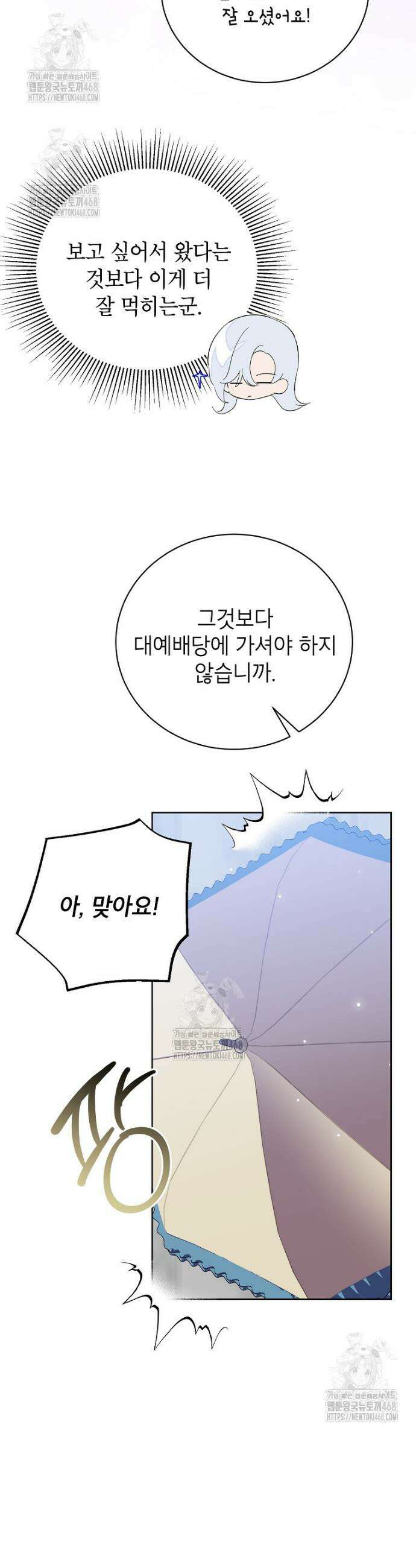 상냥한 남자주인공의 가면을 벗기면 99화 9