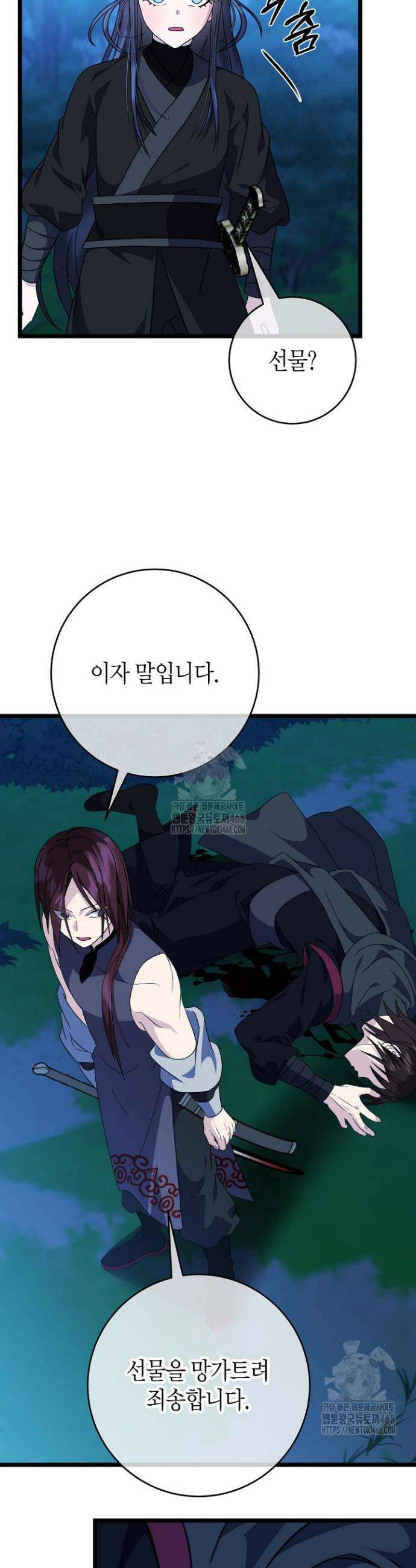 남궁세가 손녀딸의 귀환 29화 2