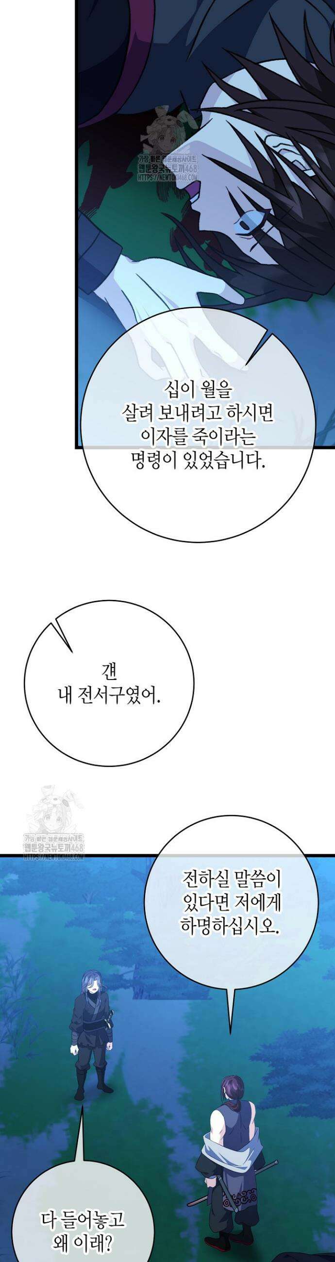 남궁세가 손녀딸의 귀환 29화 3