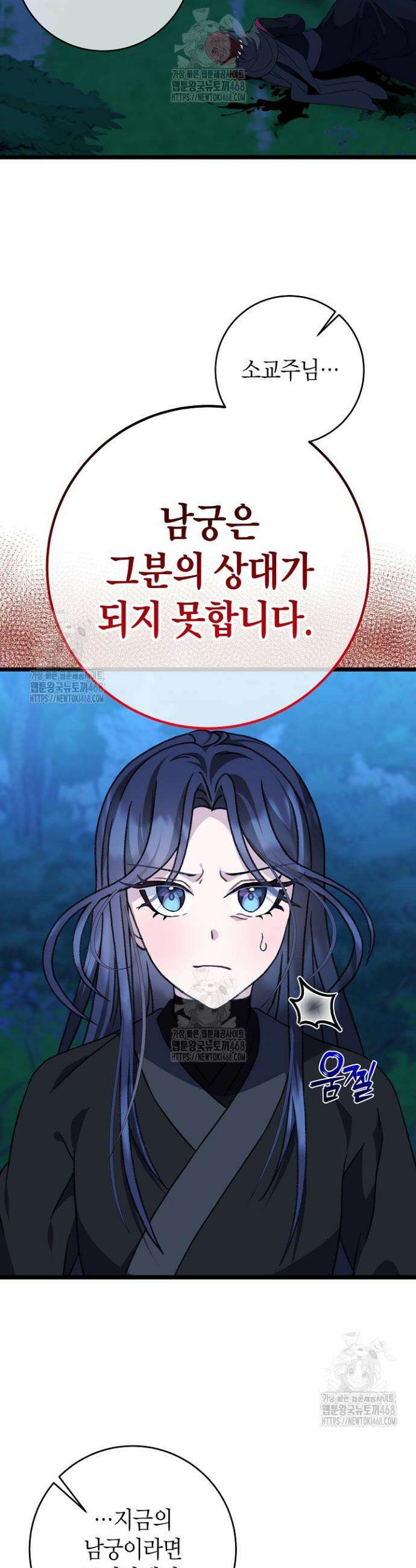 남궁세가 손녀딸의 귀환 29화 4