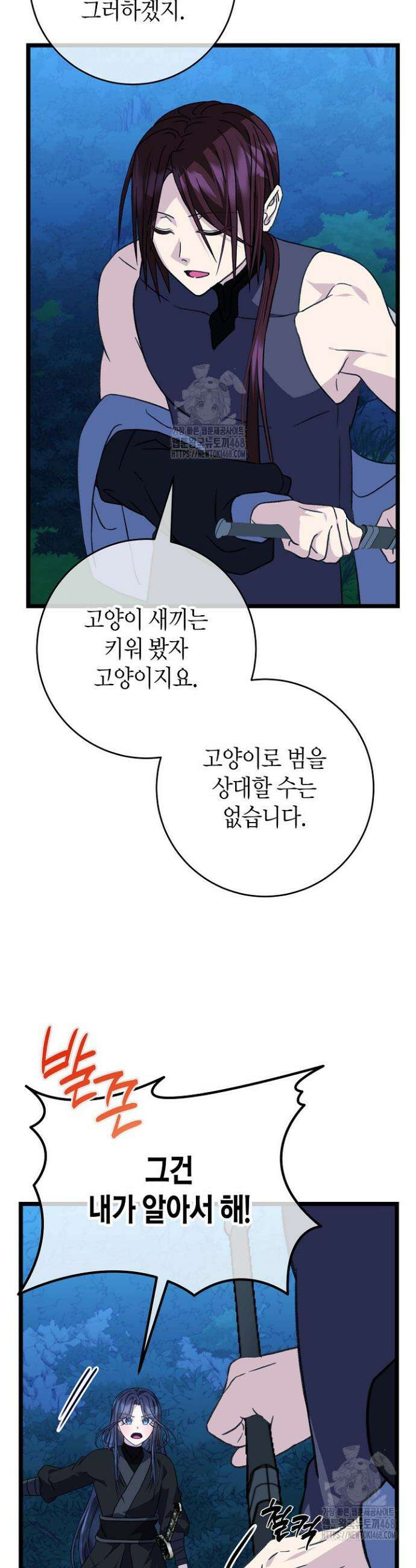 남궁세가 손녀딸의 귀환 29화 5
