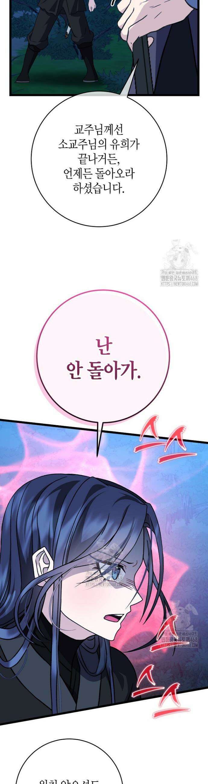 남궁세가 손녀딸의 귀환 29화 6