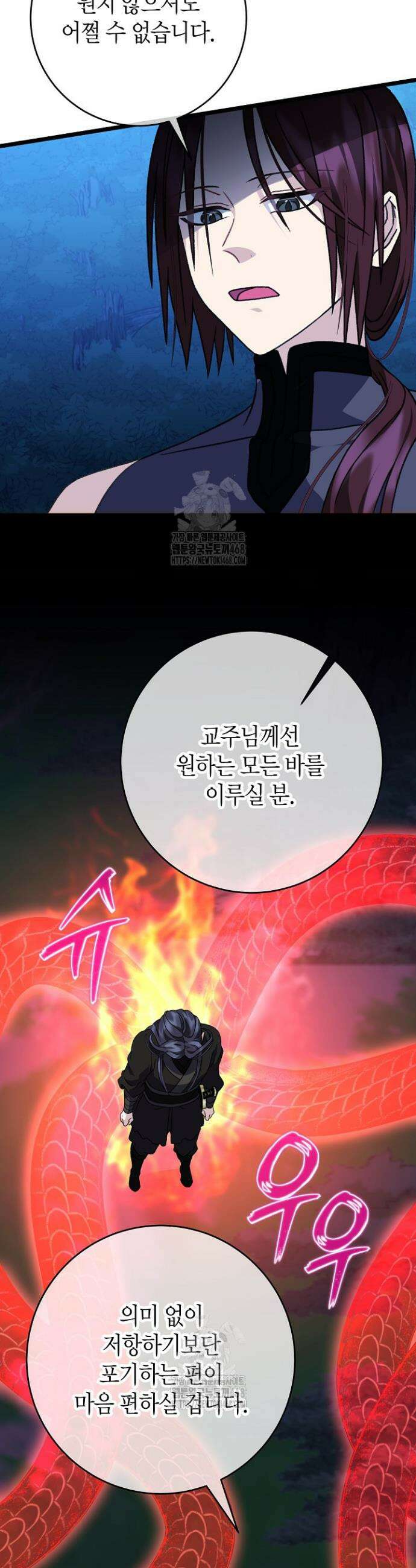 남궁세가 손녀딸의 귀환 29화 7