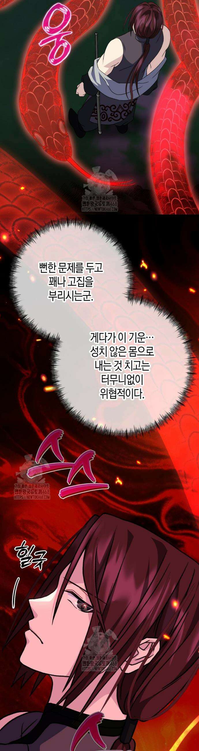 남궁세가 손녀딸의 귀환 29화 8