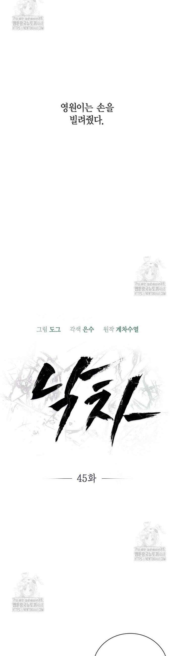 낙차 45화 5