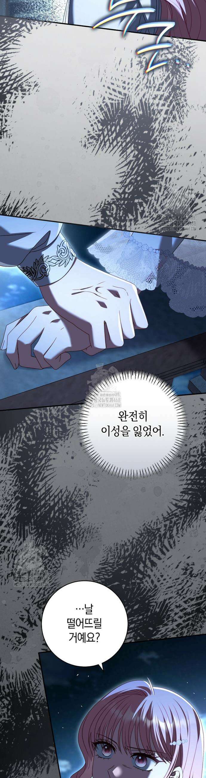 아드님 말고 아버님이요 44화 8