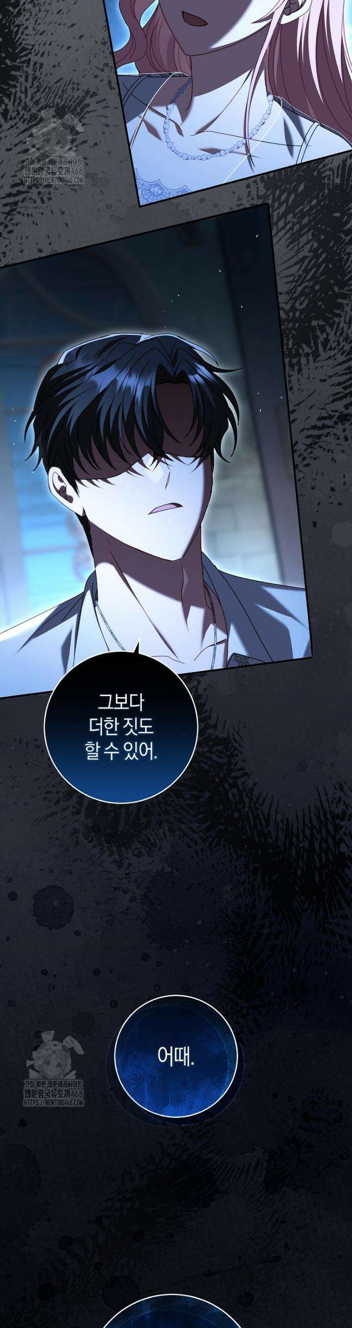 아드님 말고 아버님이요 44화 9