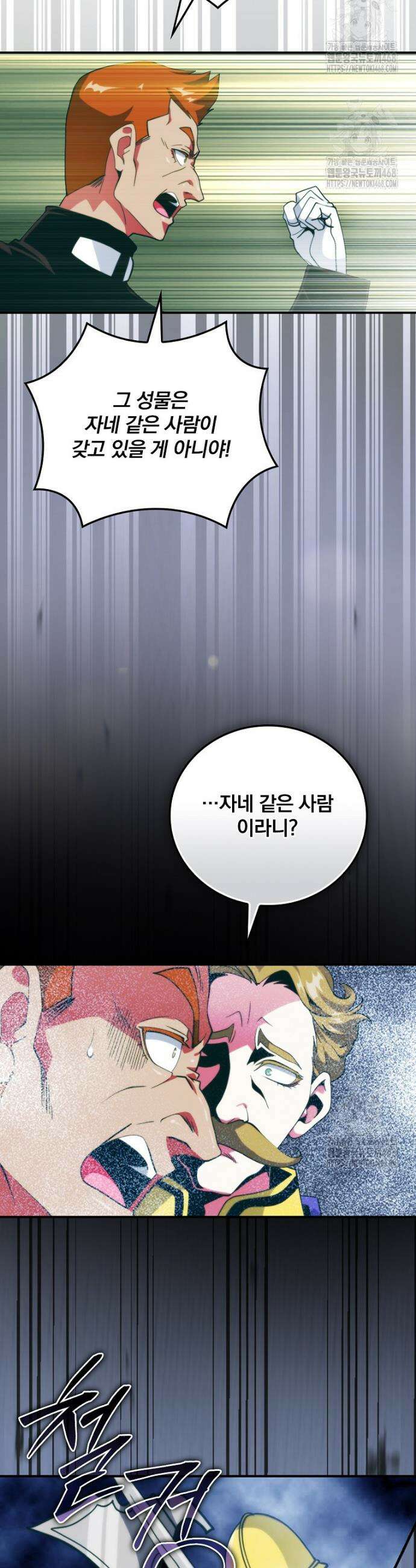 나는 될 놈이다 260화 2